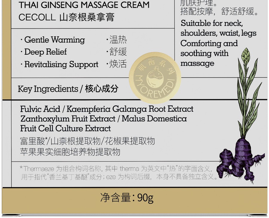 bionique山奈根桑拿膏